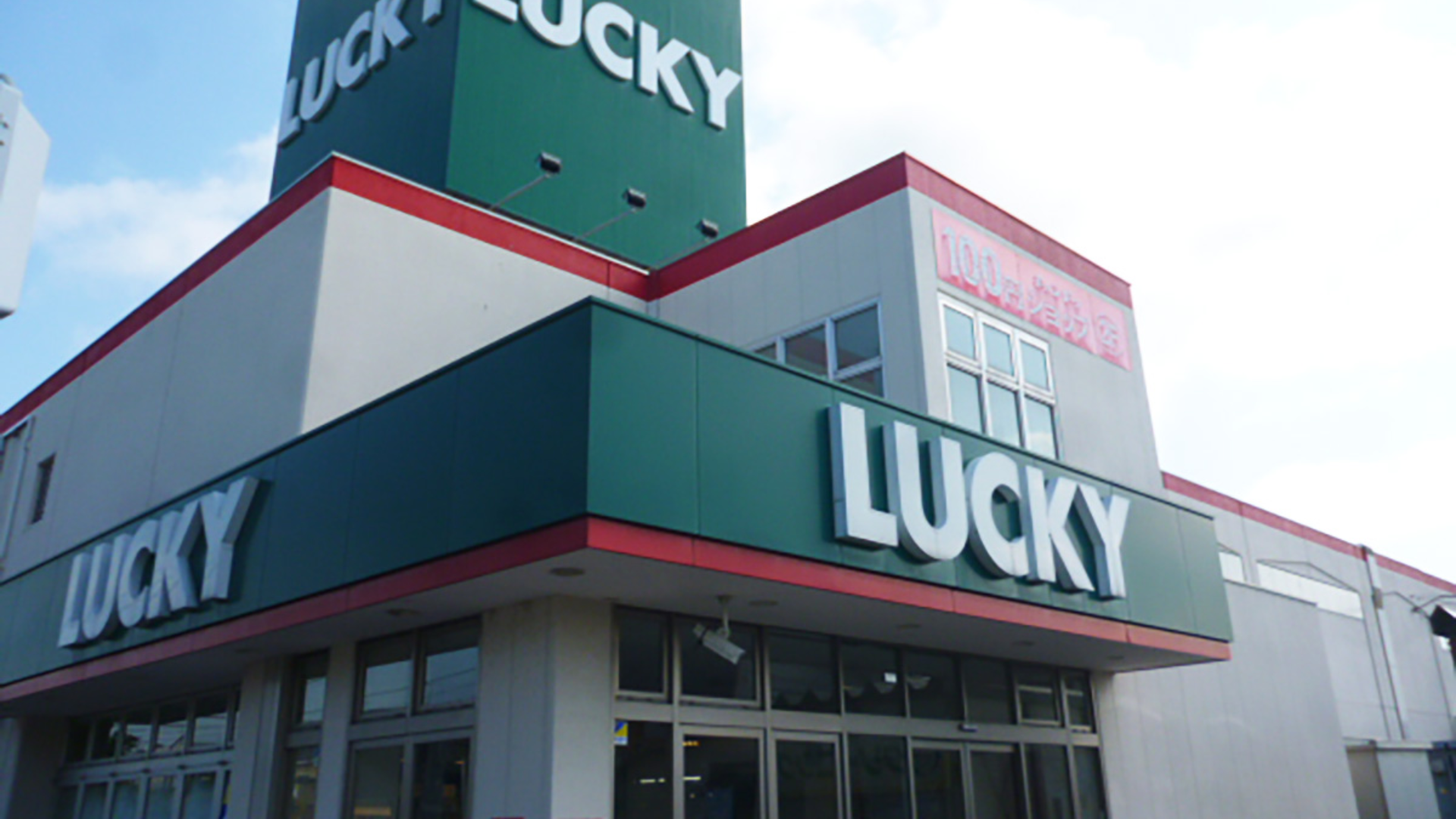 Lucky Supermarket